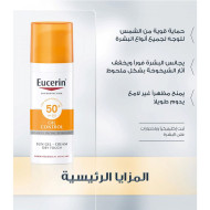 يوسرين جل كريم الحماية من الشمس للبشرة الدهنية SPF 50+ 50ml